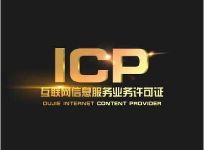 全面解析 企業(yè)開展互聯(lián)網(wǎng)業(yè)務(wù)所需的核心資質(zhì)與許可證